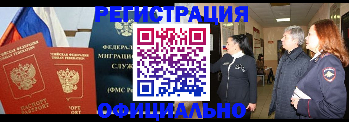 прописка 2025 в Усть-Джегуте