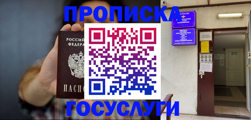 временная регистрация гарантия в Усть-Джегуте