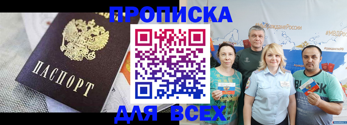 купить прописку в Усть-Джегуте